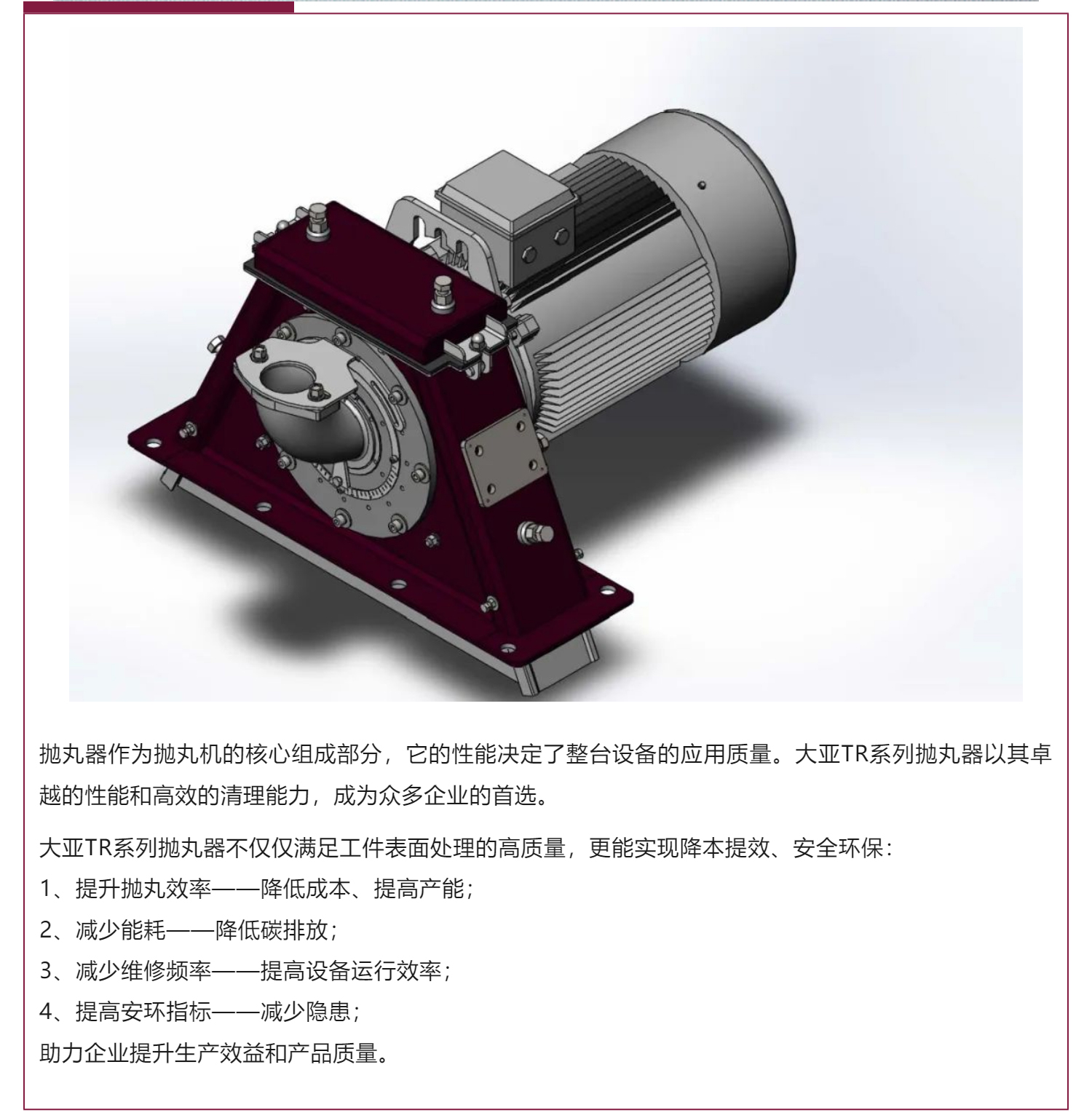 大亞TR系列拋丸器：讓您的拋丸工序事半功倍！_壹伴長圖1_01